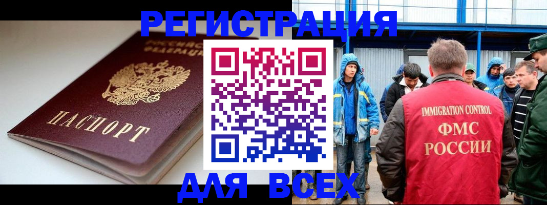 временная регистрация надежно в Аргуне