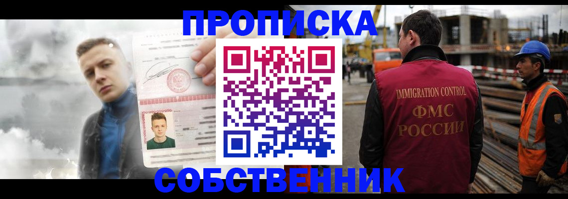 прописка для школы в Аргуне